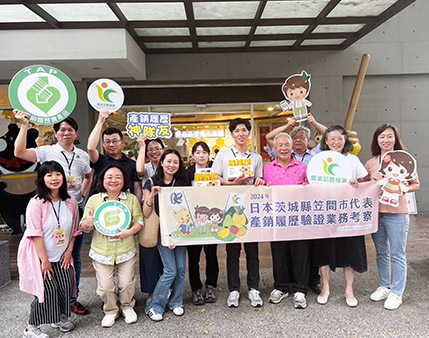 歡迎日本茨城縣笠間市代表 產銷履歷驗證業務考察團