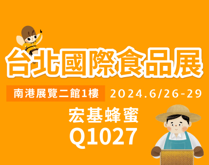 2024台北國際食品展