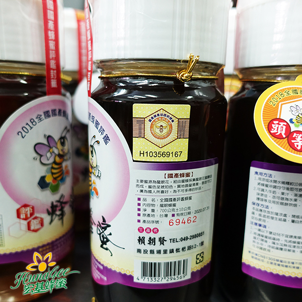宏基蜜蜂生態農場 生產/銷售的蜂蜜,擁有「國產蜂產品證明標章」,純正台灣國產蜂蜜、敬請安心選購